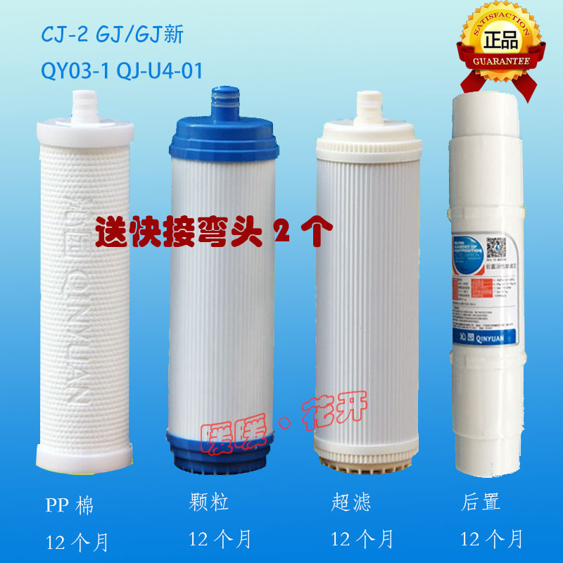 沁园净水器滤芯 CJ-1 GJ CJ-2 GJ新 QY03-1 GJ QJ-U4-01 GR新