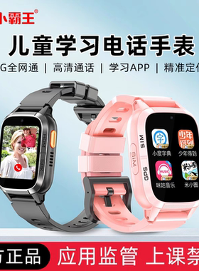 小霸王儿童电话手表Z20 智能学习4G全网通定位防水高清视频通话