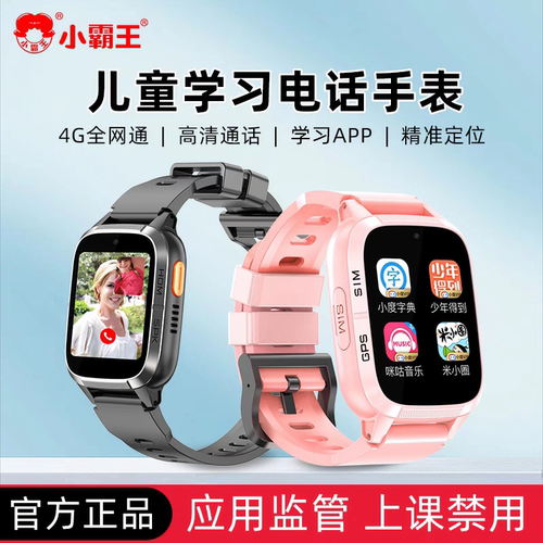 小霸王儿童电话手表Z20 智能学习4G全网通定位防水高清视频通话