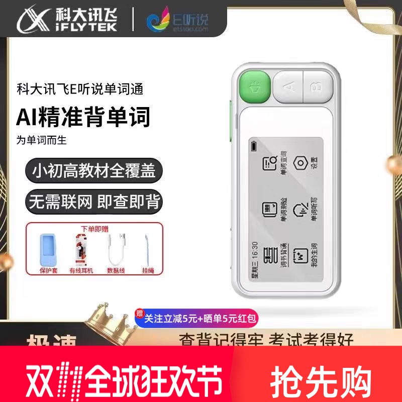 科大讯飞E听说单词通 E100真人发音外教电子单词卡背单词墨水屏