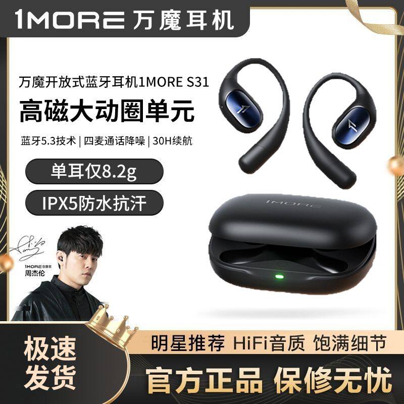 1MORE/万魔S31无线运动耳机 开放式不入耳 跑步专用时尚蓝牙耳机