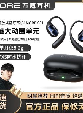 万魔S31蓝牙耳机开放式不入耳气骨传导挂耳无线运动跑步2025新款