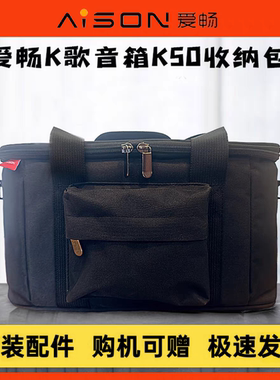 爱畅K50收纳包原装专用音响配件音响包音箱包专用音箱随行包