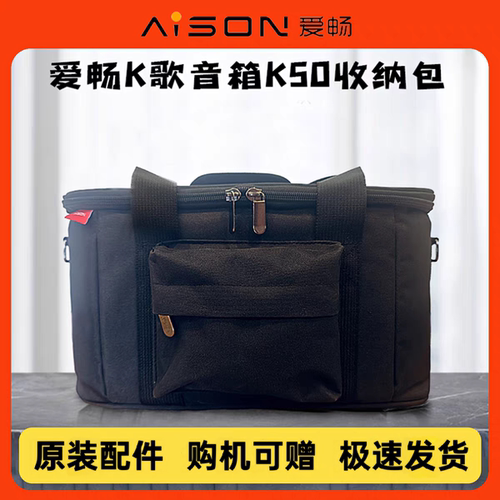 爱畅K50收纳包原装专用音响配件音响包音箱包专用音箱随行包