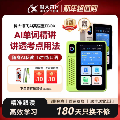 科大讯飞AI英语宝EBOX英语磨耳朵神器听力宝复读机学生通用单词机