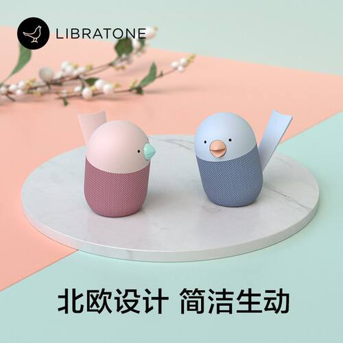 LIBRATONE BIRD智能蓝牙音箱迷你便携小音响夜灯创意生日礼物