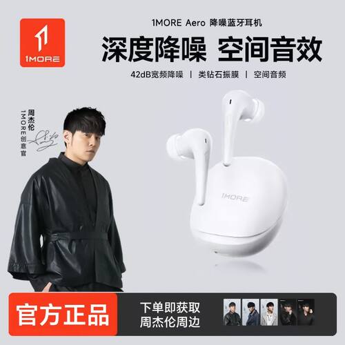 1MORE/万魔 ES903智能动态降噪Aero无线耳机蓝牙长续航支持无线充
