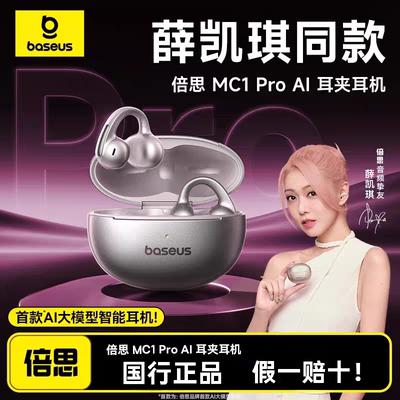 倍思MC1pro蓝牙耳机耳夹开放式AI无线气骨传导运动25新款政府补贴