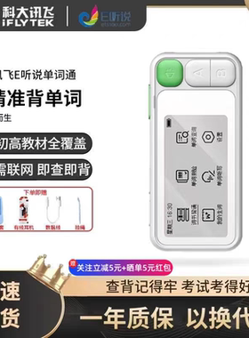 科大讯飞E听说单词通 E100真人发音外教电子单词卡背单词墨水屏