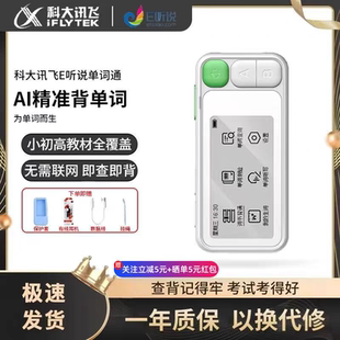 E100真人发音外教电子单词卡背单词墨水屏 科大讯飞E听说单词通