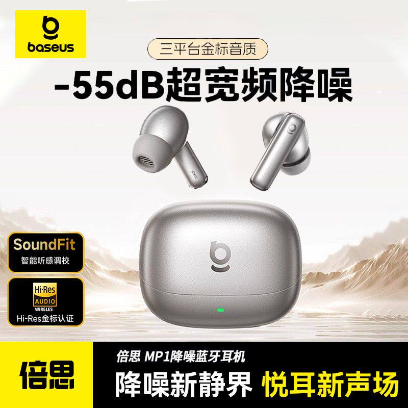 倍思MP1蓝牙耳机入耳式降噪无线AI智能翻译政府补贴【2025新款】