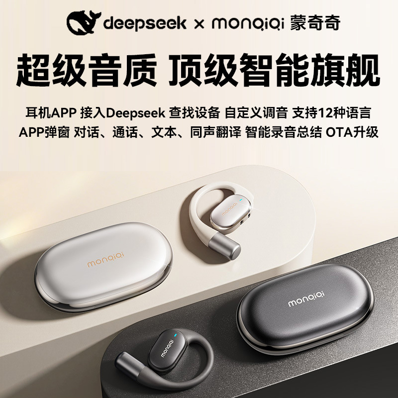 蒙奇奇蓝牙耳机AI翻译+APP操控运动不入耳夹耳式跑步专用2025新款