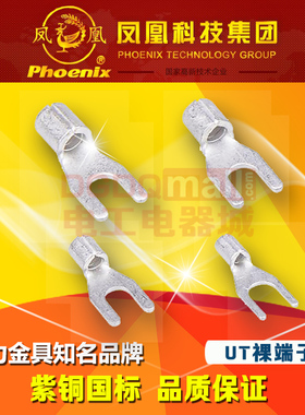凤凰国标UT10-4/5紫铜叉形焊口Y冷压裸接线端子1.2厚度镀银500只