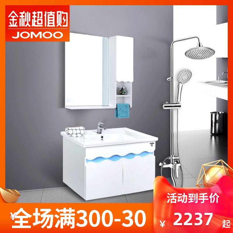 JOMOO九牧地中海浴室柜组合 洗脸盆PVC镜柜吊柜A2172/2174花洒(非品牌)