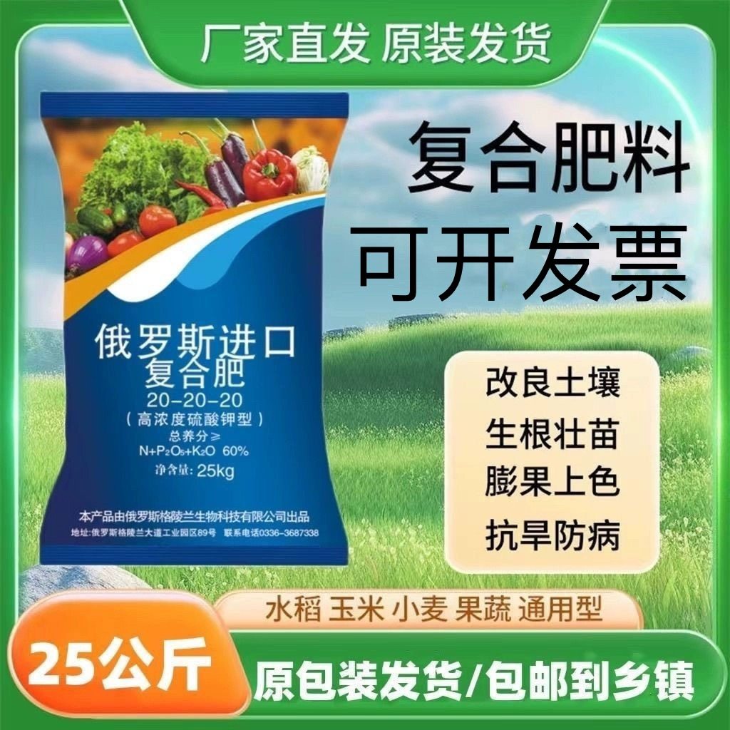 俄罗斯原装进口复合肥高效俄罗斯进口复合肥通用型玉米水稻花卉