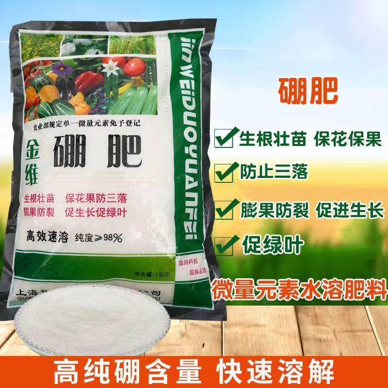 农用硼肥油菜西瓜草莓蔬菜果树专用冲施硼砂水溶肥叶面肥