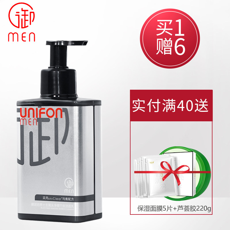 御泥坊御men竹炭氨基酸洁面乳洗面奶控油男士旗舰店官网授权正品