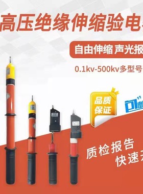 金能电力JN-GDY高压验电器语音声光报警验电笔10KV35KVGSY伸缩型