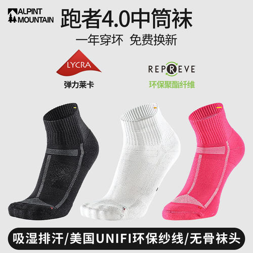 埃尔蒙特跑者4.0马拉松跑步袜子
