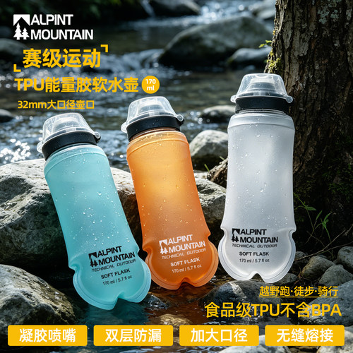 能量胶软水壶TPU食品级折叠防漏