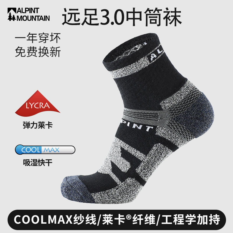 埃尔蒙特CoolMax袜子徒步袜登山袜户外袜男款女士四季透气运动袜,运动包/户外包/配件,运动袜,淘宝优惠券,粉丝福利购,淘宝优惠卷