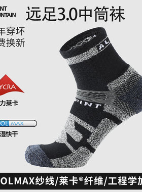 埃尔蒙特CoolMax袜子徒步袜登山袜户外袜男款女士四季透气运动袜