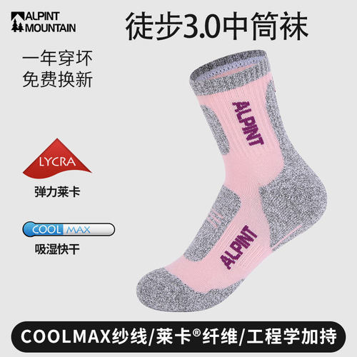 COOLMAX户外徒步登山袜女士透气