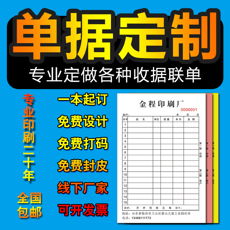 单据定做无碳复写联单收据出入库单送货本购销货清单订做二联三联