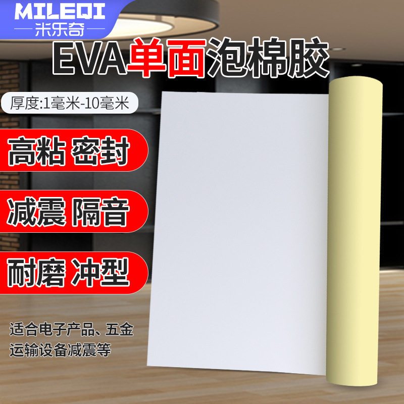 厂家黑白色eva卷材高弹高密度eva泡棉板材高发泡海绵片材eva泡棉图片