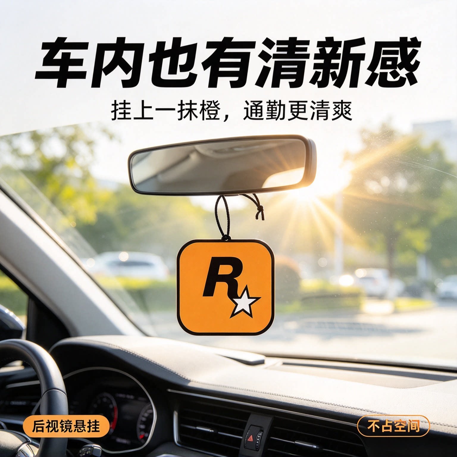 定制车载香片持久除味挂件