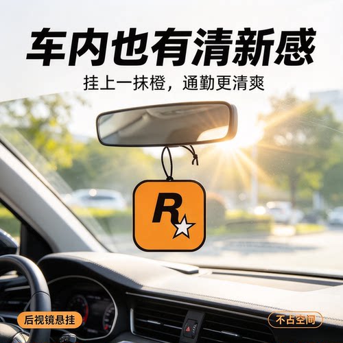 定制车载香片持久除味挂件