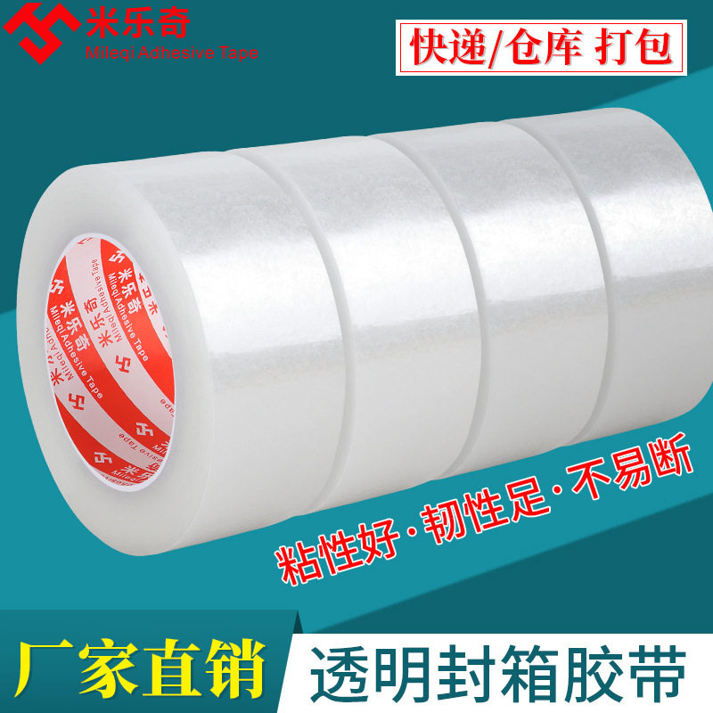 透明胶带快递打包封箱专用大卷印字米黄色胶纸封口宽胶布整箱批发