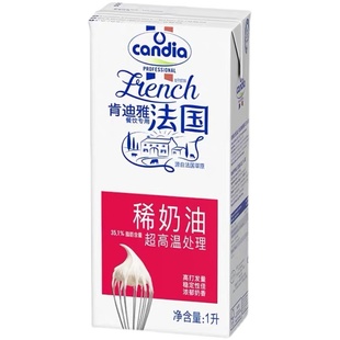 肯迪雅淡奶油法国进口动物性稀奶油慕斯忌廉蛋糕家用烘焙原料1L