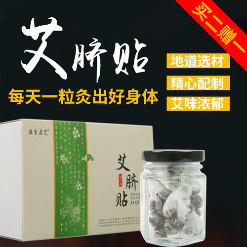 艾脐贴肚脐贴艾草肚脐贴艾草艾灸贴