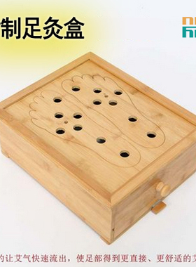 竹制足疗艾灸盒足底温灸按摩盒脚部足灸盒 双脚足疗箱熏脚艾灸