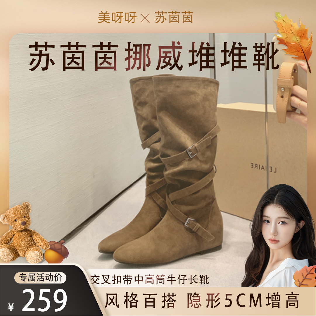 【美呀呀专属】苏茵茵挪威堆堆靴~内增高中高筒靴女西部靴