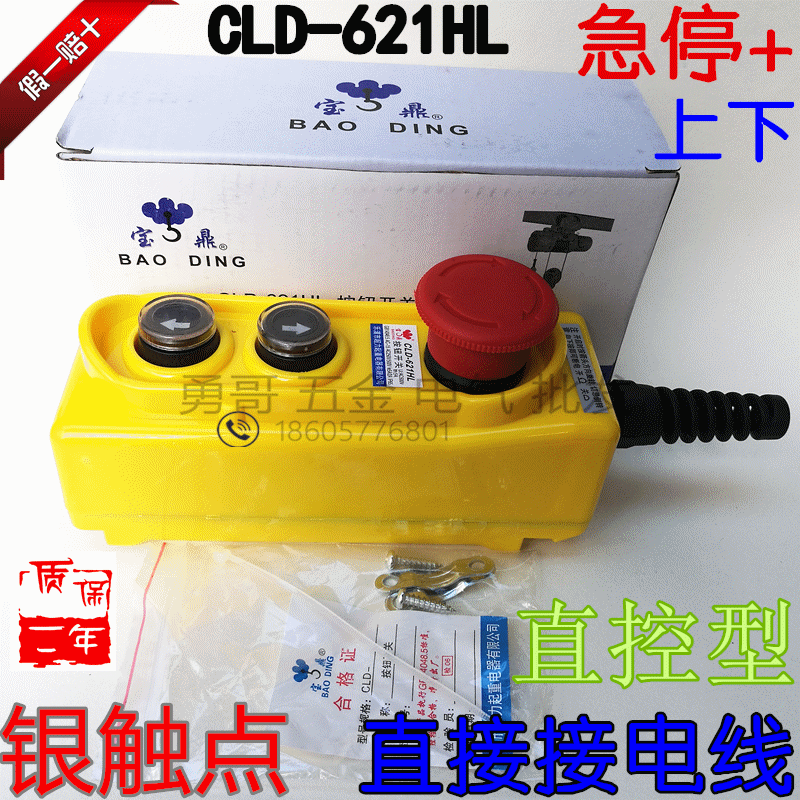 正宗宝鼎CLD-621HL大功率直控型超力吊机上下急停按钮开关银触点