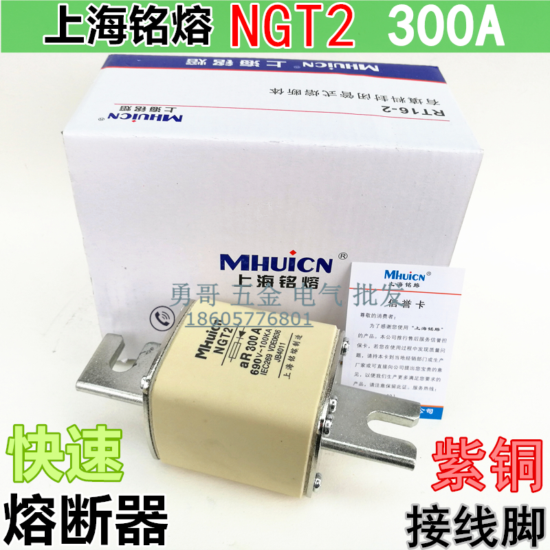 上海铭熔陶瓷熔断器NGT2紫铜保险丝NGTC2（RS33）快速300A315A400