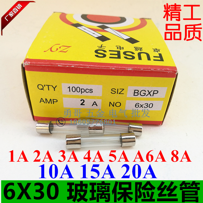 精品玻璃保险丝熔丝管6X30 250V 0.5A1A2A3A5A8A10A30A 100只热销