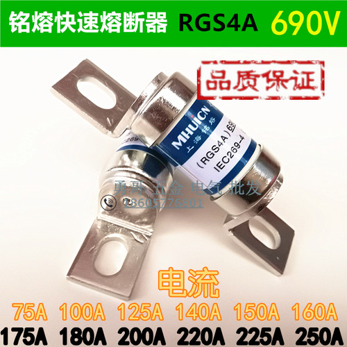 上海茗东牌快速熔断器RGS4A螺栓固定保险丝100A160A200A全新现货