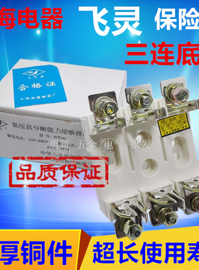 上海电器 NTOO RT16-00 3P熔断器底座 SiSt101 三连保险丝座子