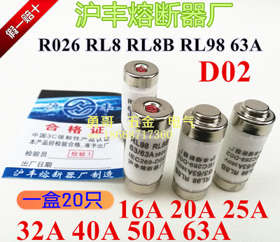 沪丰熔断器R026 RL8B RL98 D02带红点 陶瓷保险丝管 1盒20个 63A