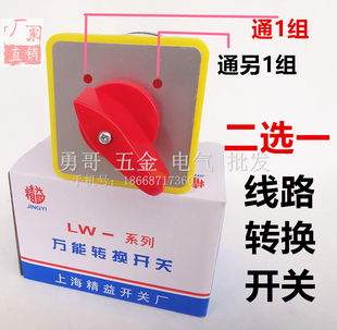 2档1节 厂家直销二选一万能转换开关 LW5D 二路线控制切换 16N