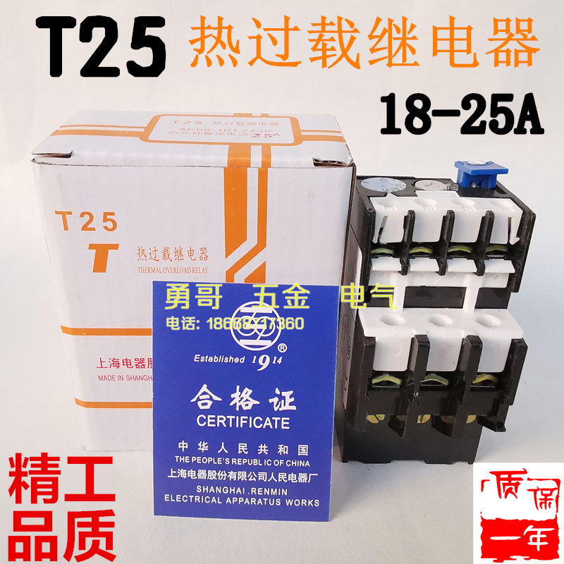 人民T25 T25DU热过载继电器 TSA45P电磁式电流18-25A 品质可靠