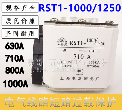 上海电器陶瓷飞灵快速熔断器RST10 RST1 710A 1000A 1250A 足银片