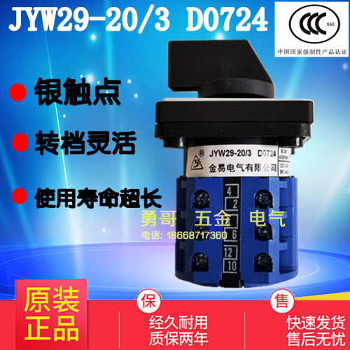 正宗金易JYW29-20/3转换开关D0724银点3档3节1用2备质保一年