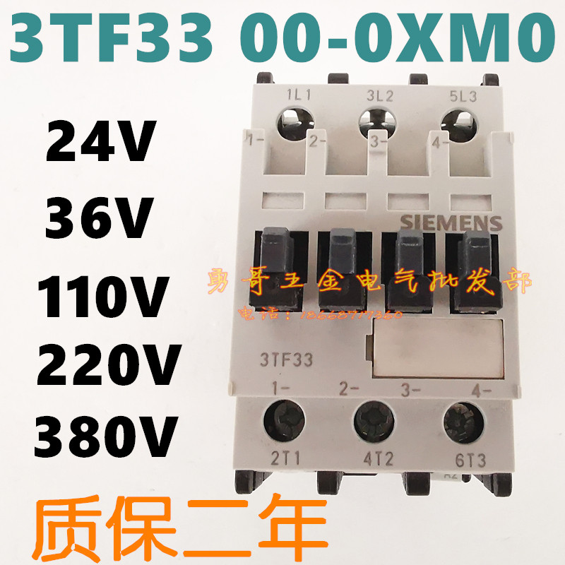 电梯配电交流接触器3TF33 00-0XM0 3TF3300 24V220V银点质保二年