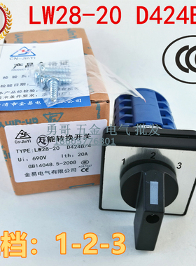 原装LW28-20线路组合转换开关D424B/4三档1/2/3银触点20A质保二年