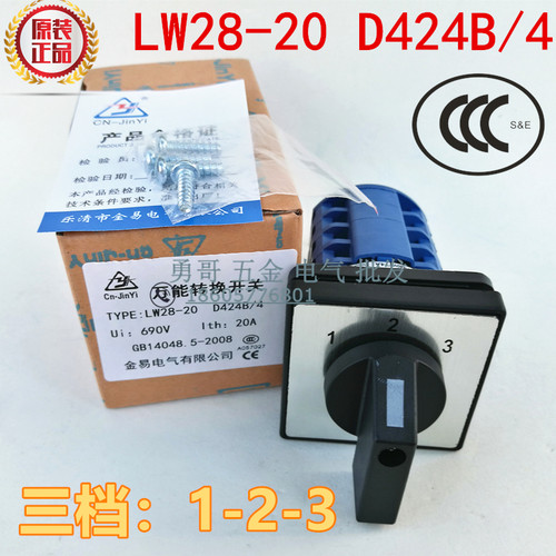 原装LW28-20线路组合转换开关D424B/4三档1/2/3银触点20A质保二年