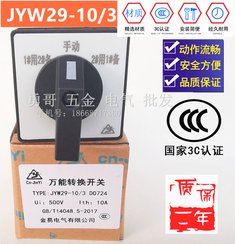 原装正品 JYW29-10/3 D0724 D222 1用2备电机转换开关 主令电气